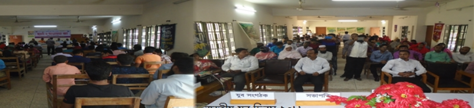 আলোচনা সভা (যুব দিবস-2018)
