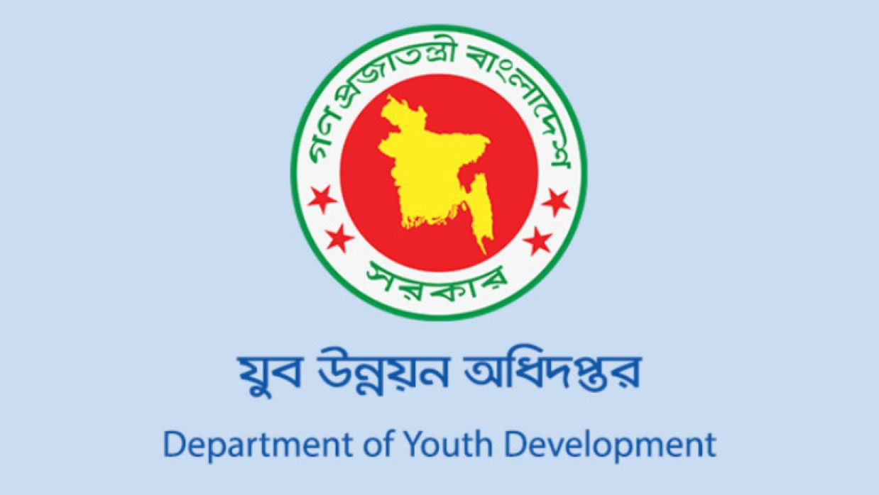 যুব উন্নয়ন অধিদপ্তর