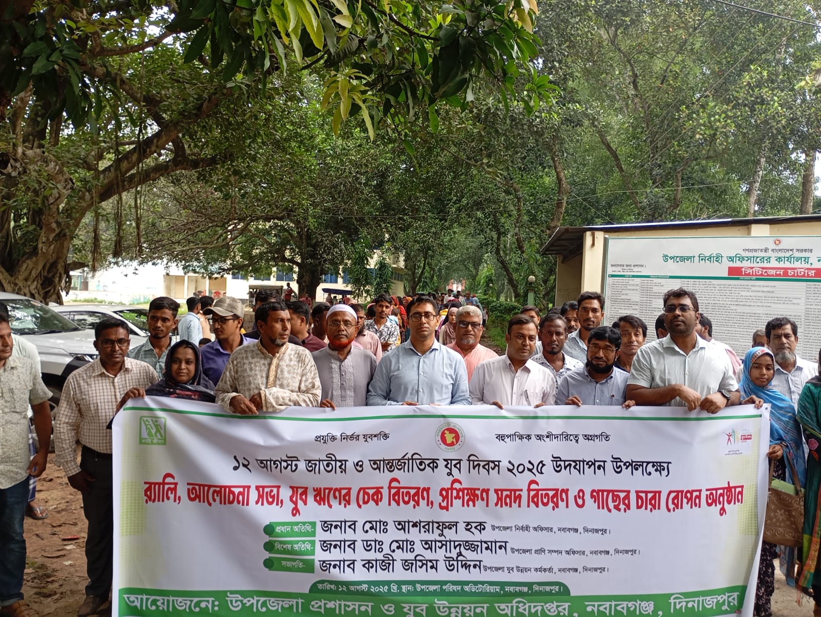 জাতীয় ও আন্তর্জাতিক যুব দিবস