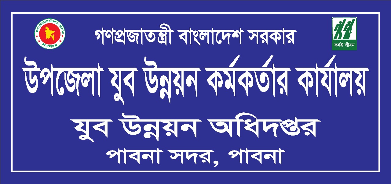 অফিস ব্যানার