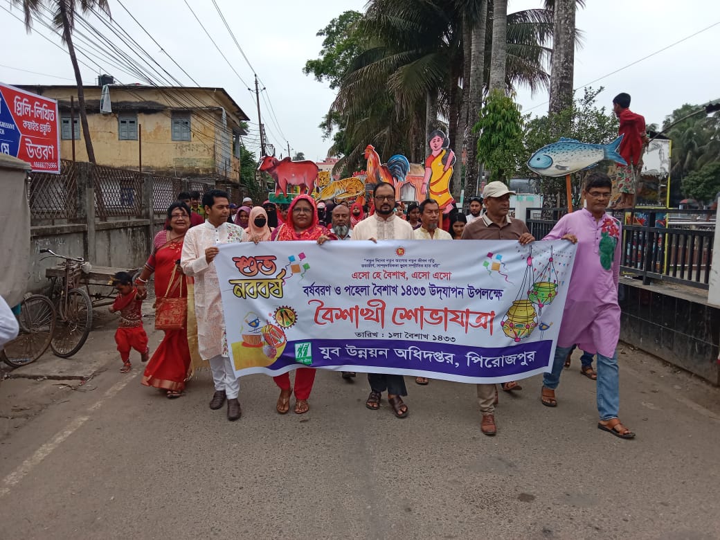পহেলা বৈশাখ ১৪৩৩ এর বৈশাখী শোভাযাত্রা