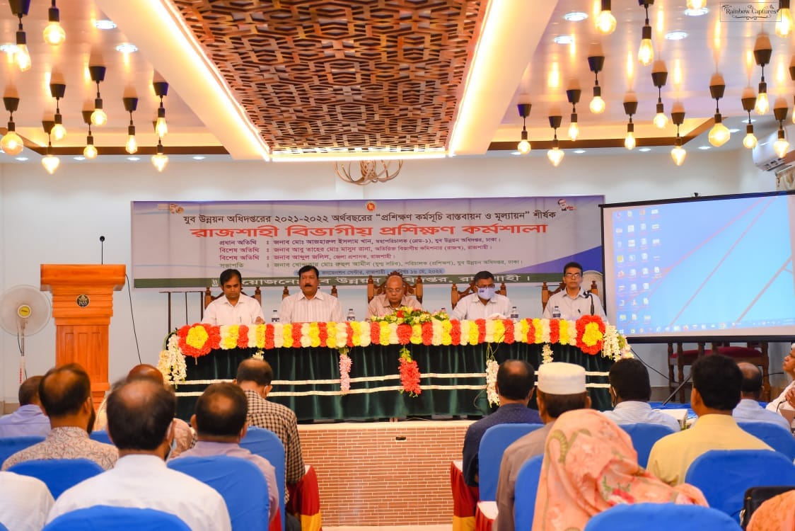 য়ুব উন্নয়ন অধিদপ্তর রাজশাহী