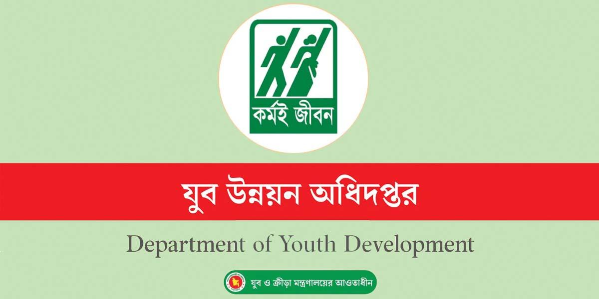 যুব উন্নয়ন