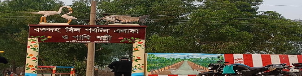 ব্যানার রক্তদহ বিল