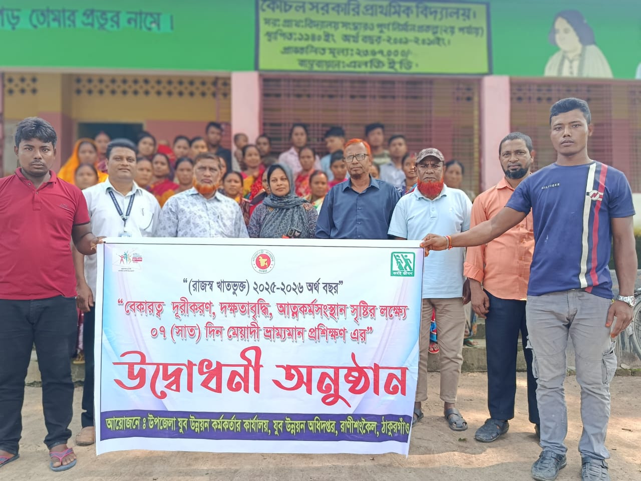 ভ্রাম্যমান প্রশিক্ষণ