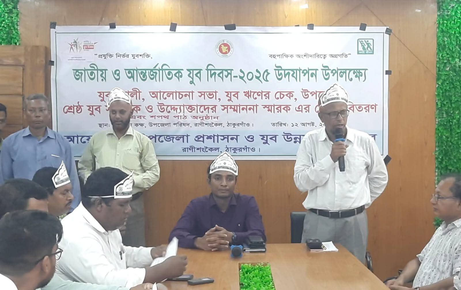 জাতীয় ও আন্তর্জাতিক যুব দিবস ২০২৫