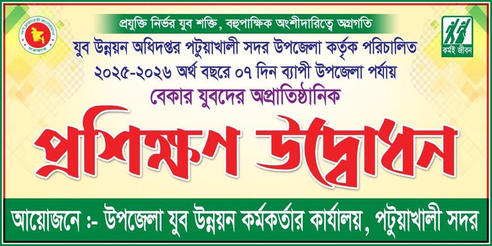 ২০২৫-২৬ অর্থবছরের ১ম ব্যাচের ০৭ দিন মেয়াদী পারিবারিক হাঁস মুরগী পালন অপ্রাতিষ্ঠানিক উদ্বোধন, কেন্দ্র-ডোনাবান মাধ্যমিক বিদ্যালয়