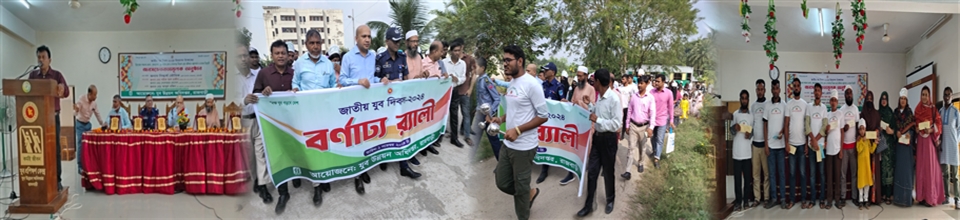 যুব দিবস