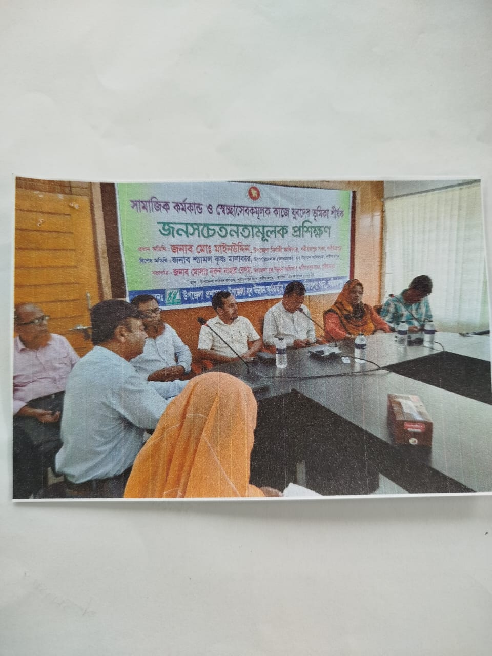 জনসচেতনতামূলক প্রশিক্ষণ