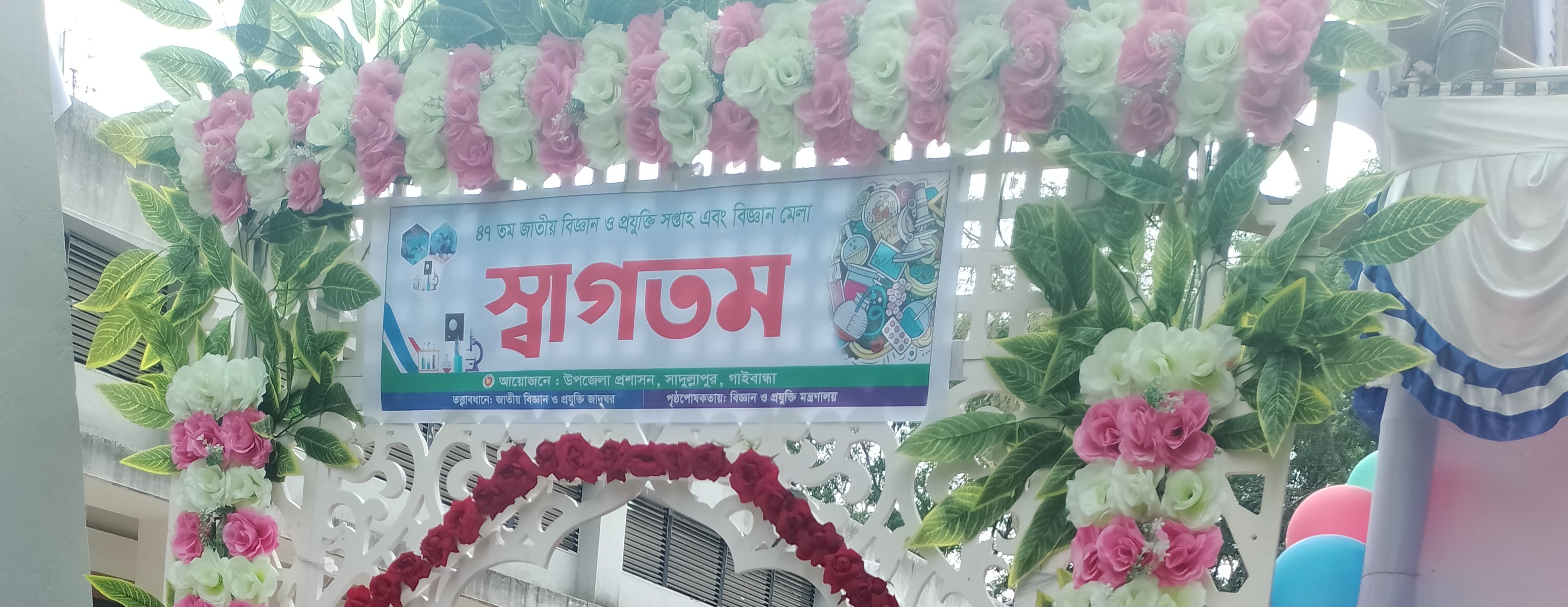 বিজ্ঞান সপ্তাহ