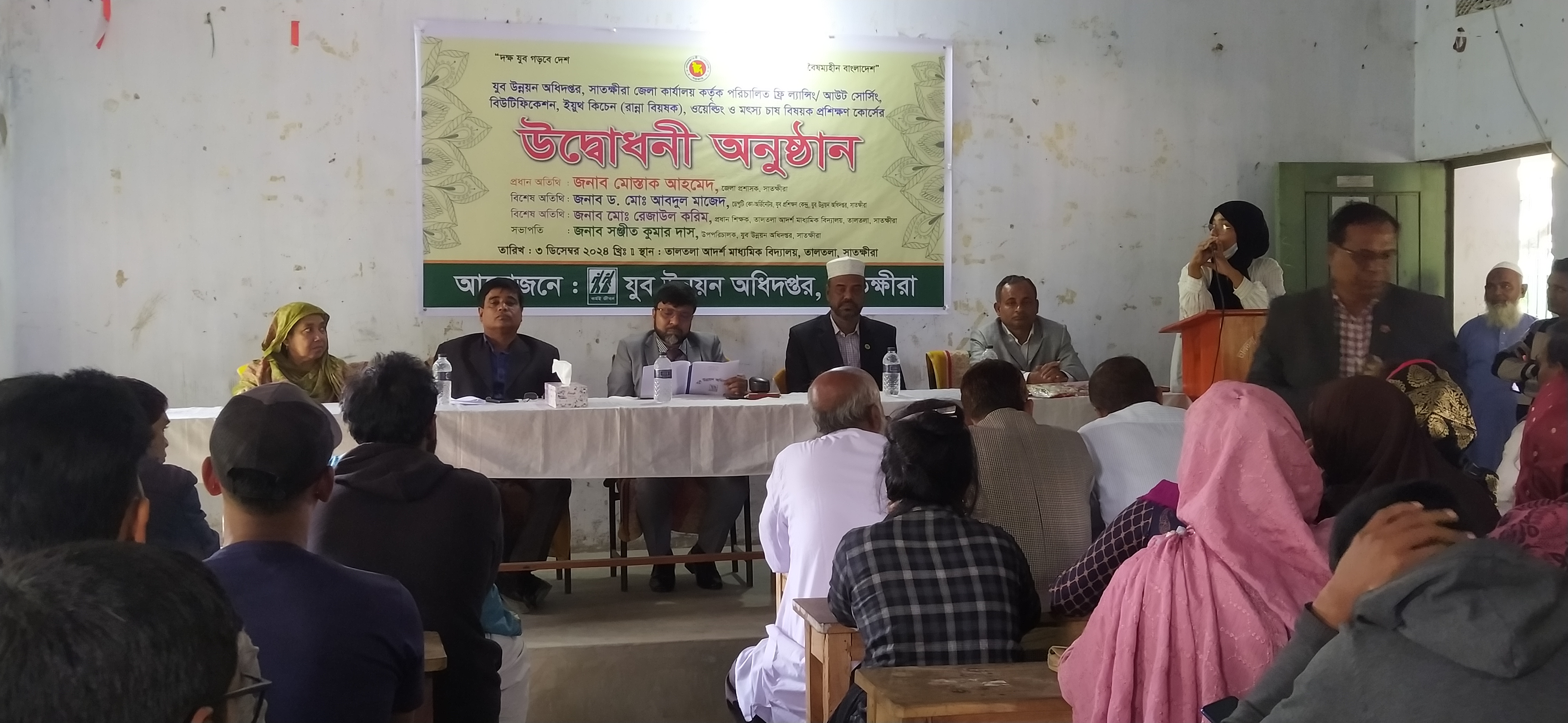 বিশেষ প্রশিক্ষণ কোর্স উদ্বোধন করছেন মাননীয় জেলা প্রশাসক মহোদয়, সাতক্ষীরা