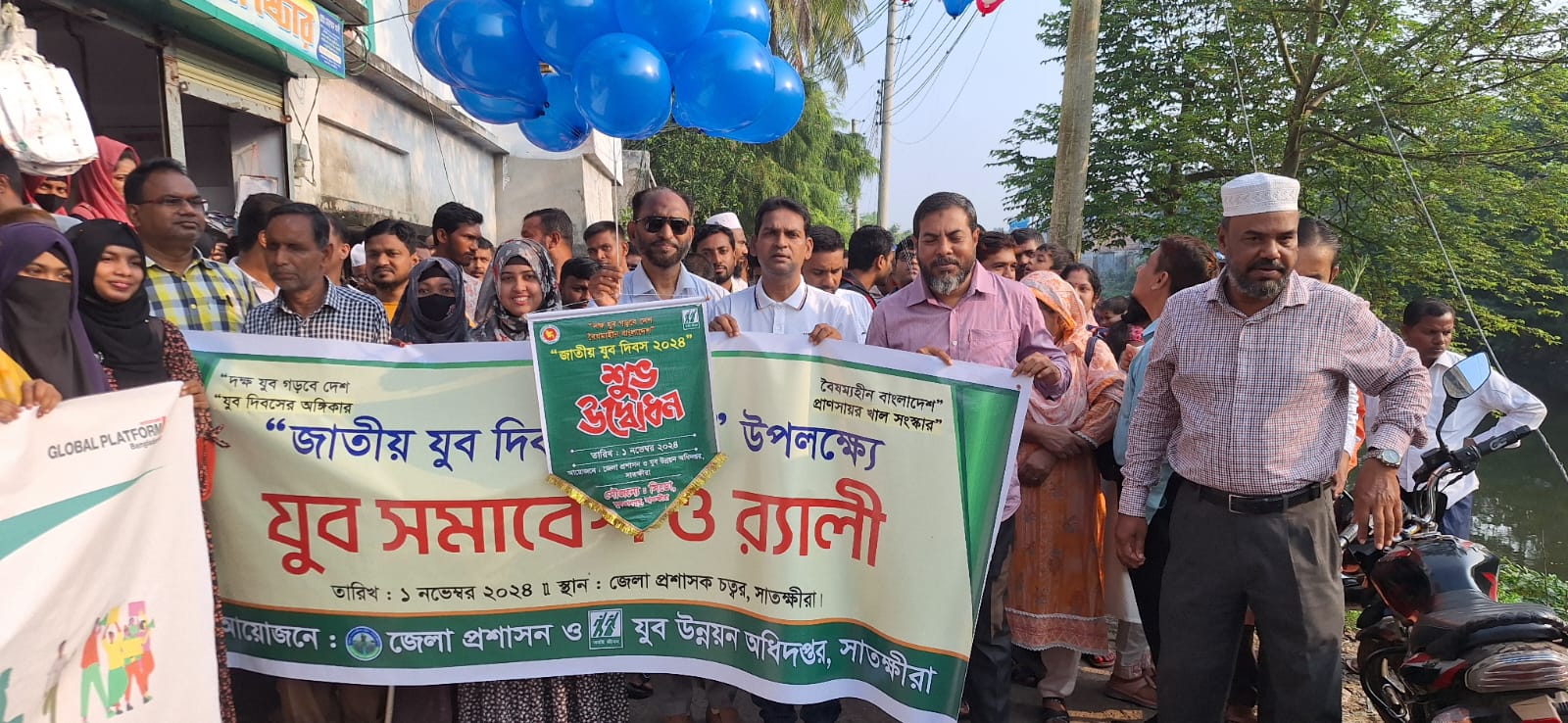 যুব দিবস 2024