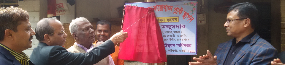 বায়োগ্যাস প্লান্ট উদ্ভোধন