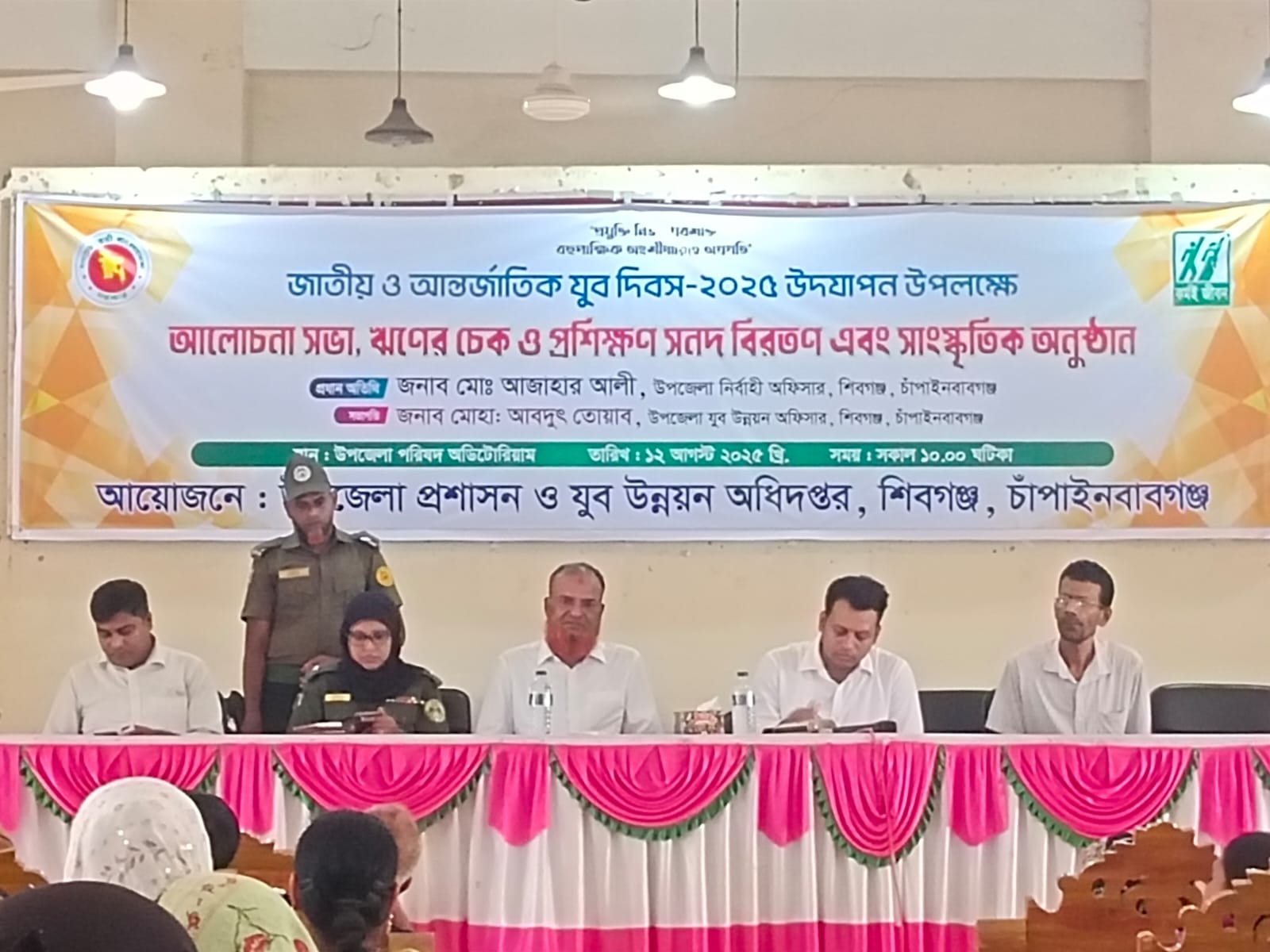 আর্ন্তজাতিক যুব দিবস 202৫