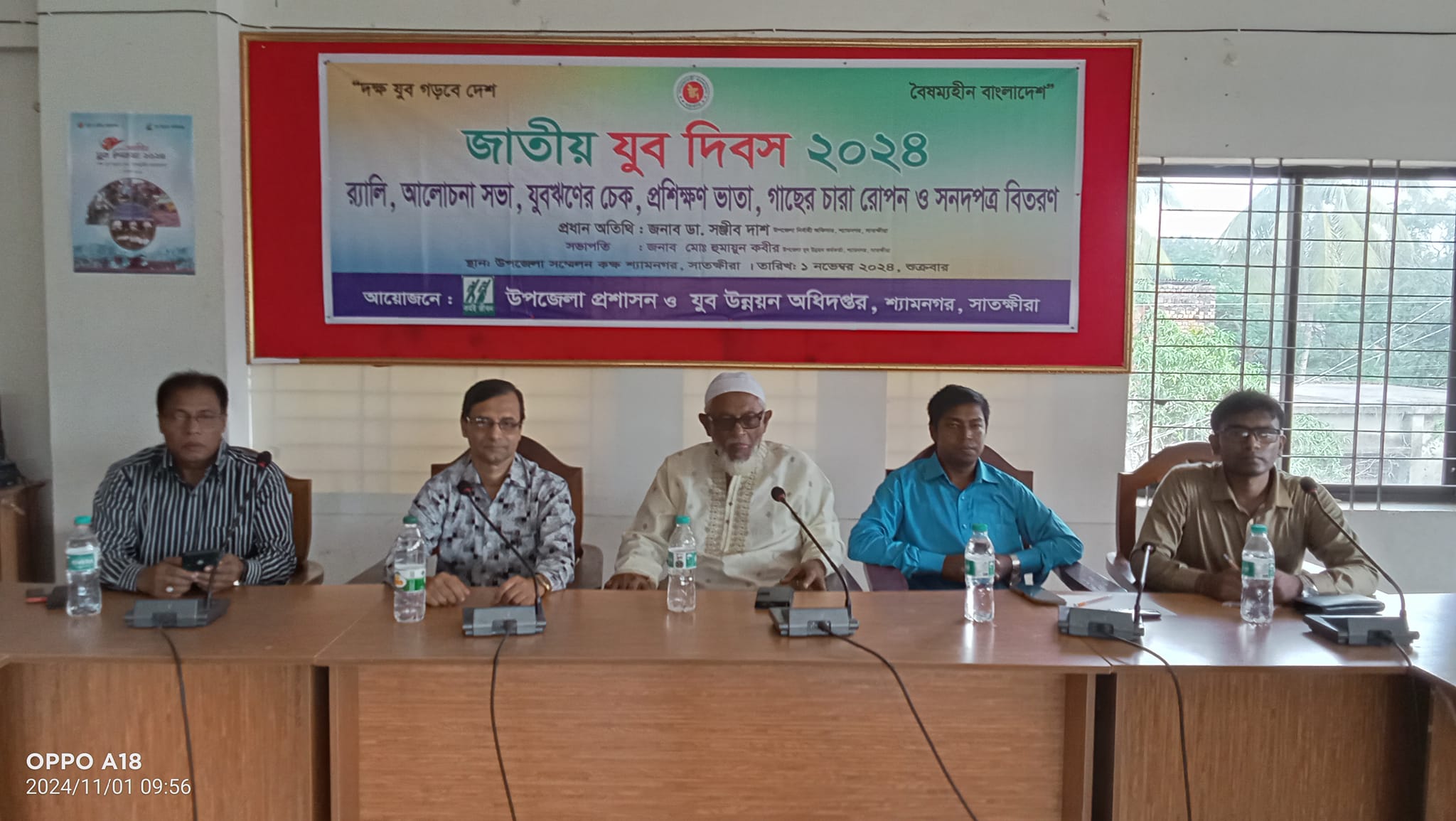 জাতীয় যুব ‍দিবস-2024