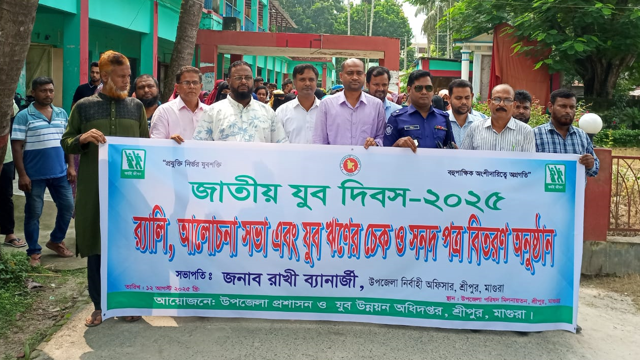 যুব ‍দিবস