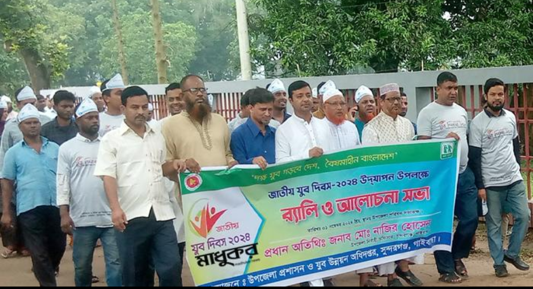 জাতীয় যুব দিবস-২০২৪