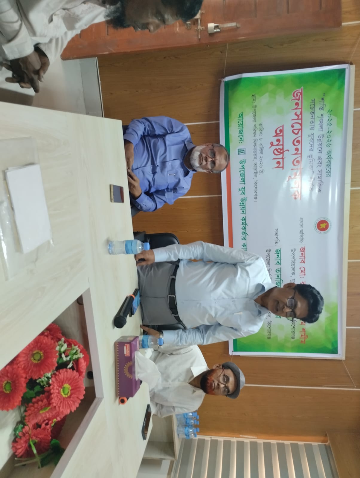 জনসচেতনতামূলক প্রশিক্ষণ