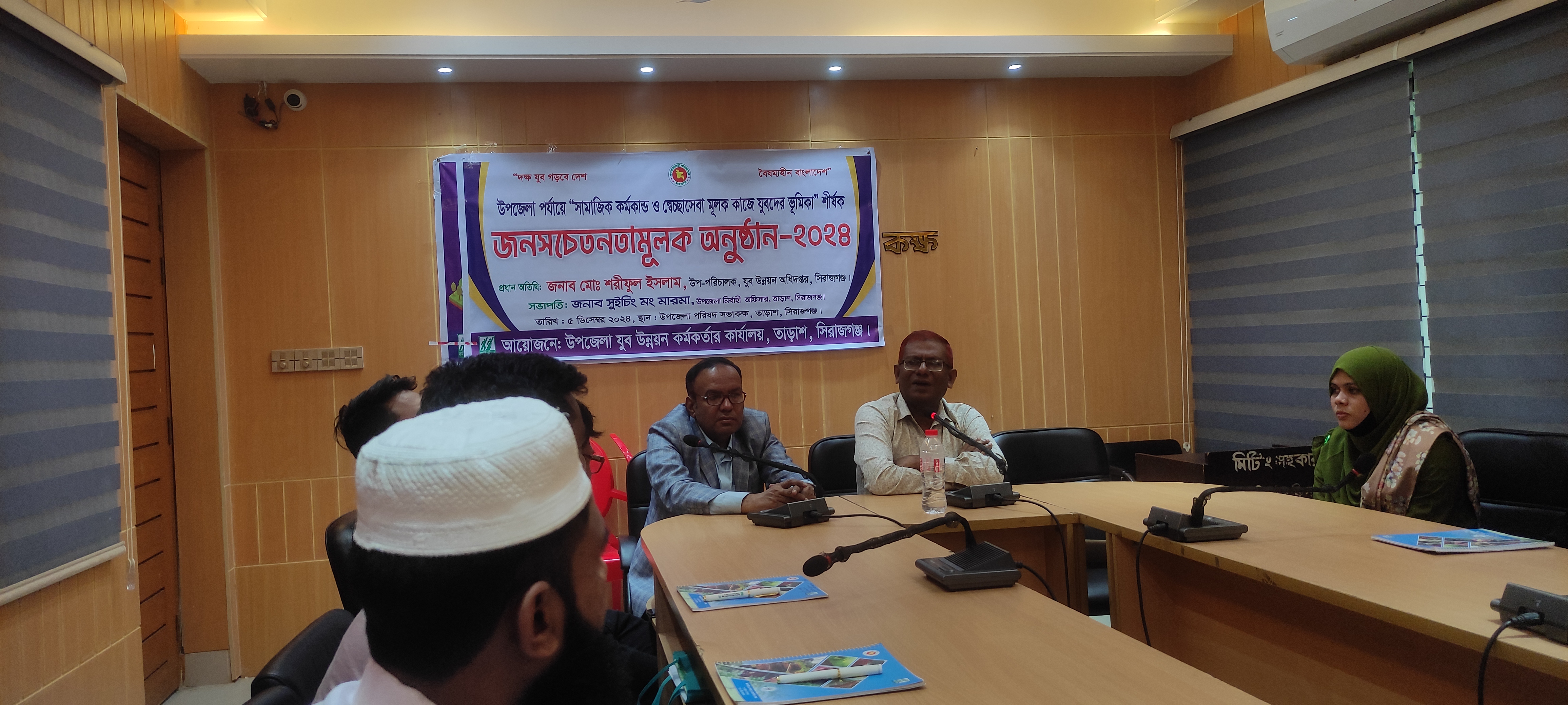 জনসচেতনতামূলক অনুষ্ঠান-২০২৪