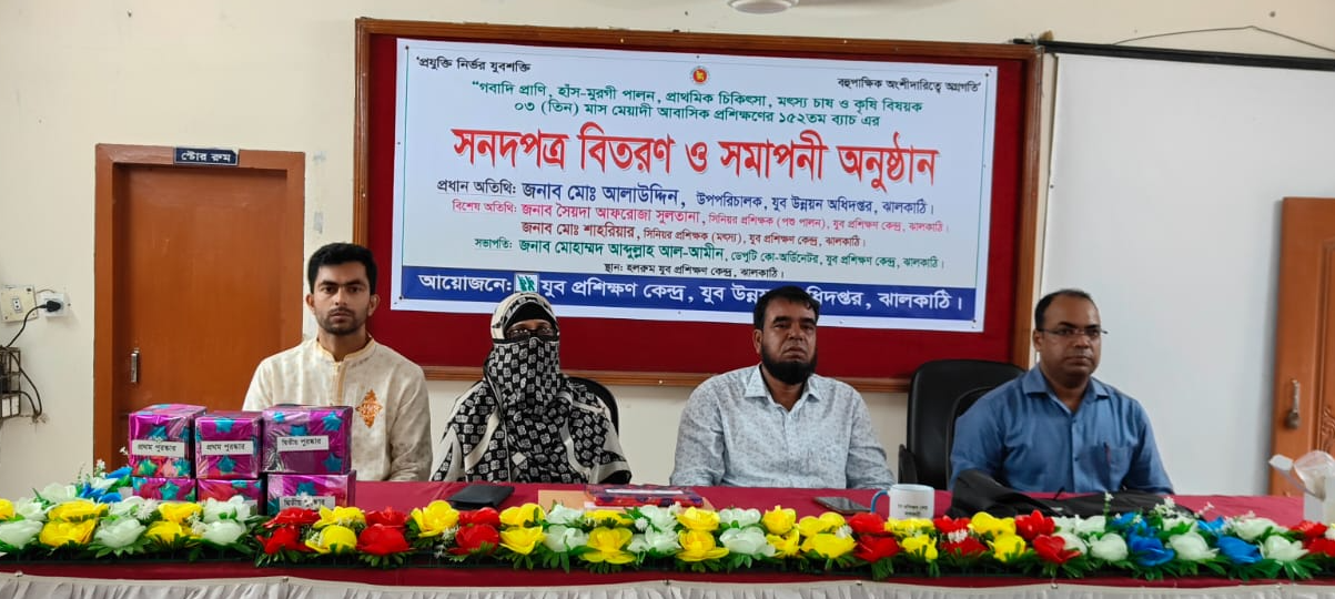 ১৫২ তম ব্যাচের প্রশিক্ষণার্থীদের সনদপত্র বিতরণ ও সমাপণী অনুষ্ঠান