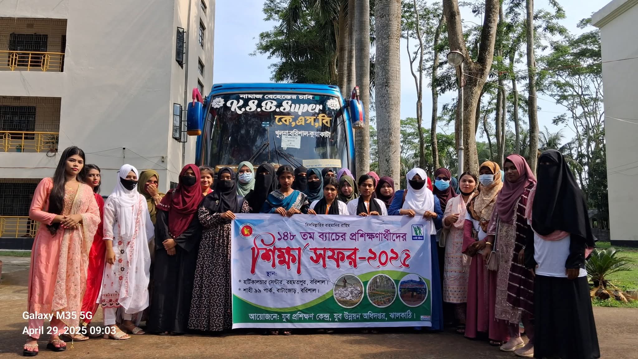 ১৪৮ তম ব্যাচের শিক্ষা সফরের ছবি