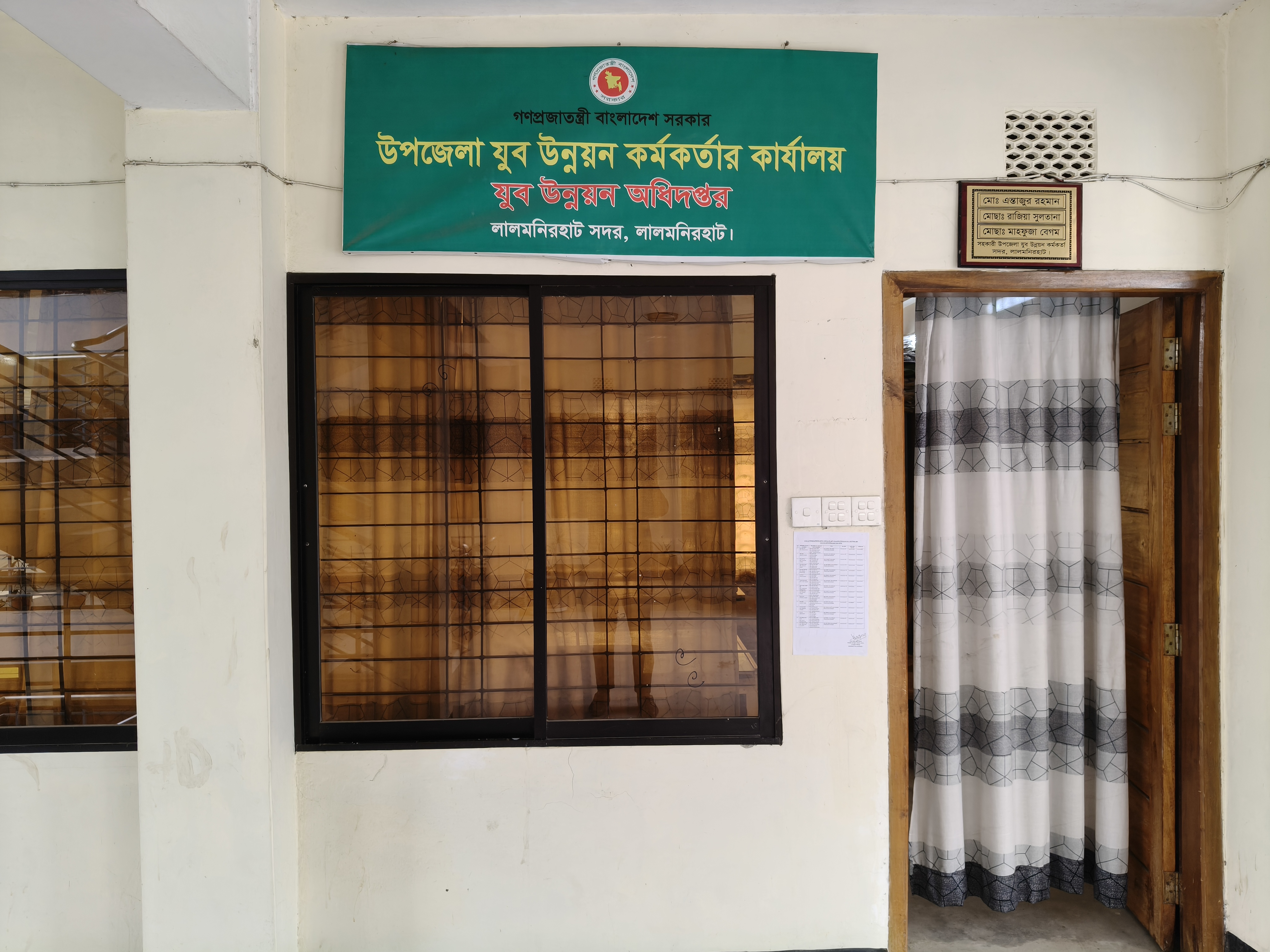উপজেলা যুব উন্নয়ন কর্মকর্তার কার্যালয়, সদর, লালমনিরহাট