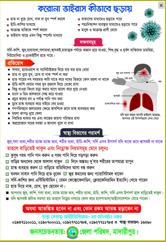 করোণা সচেতনতা মূলক ।