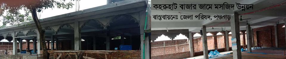 কহরুহাট জামে মসজিদ