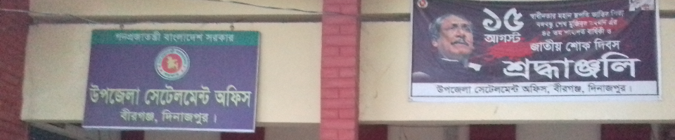 বীরগঞ্জ অফিস