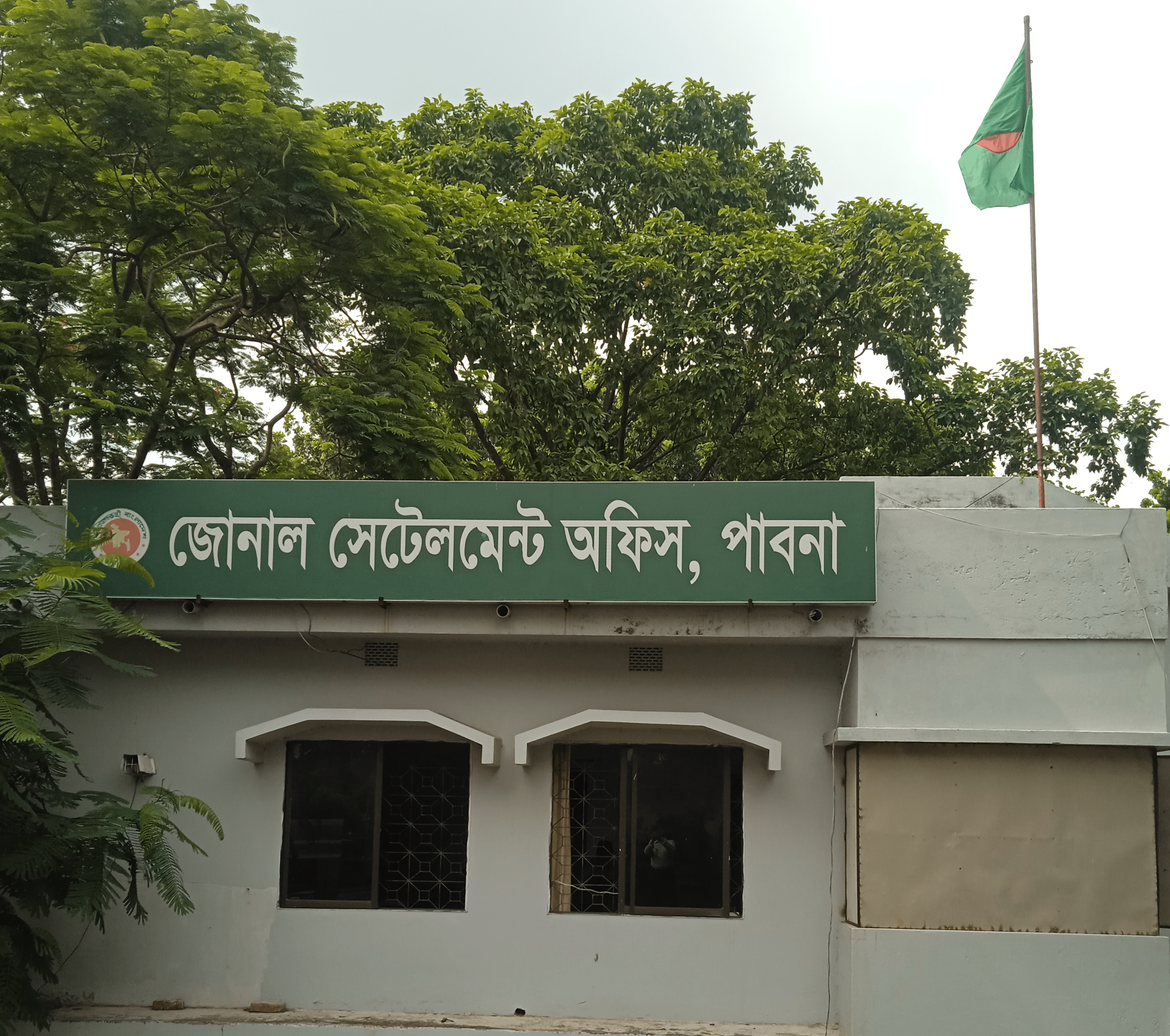 জোনাল সেটেলমেন্ট অফিস, পাবনা