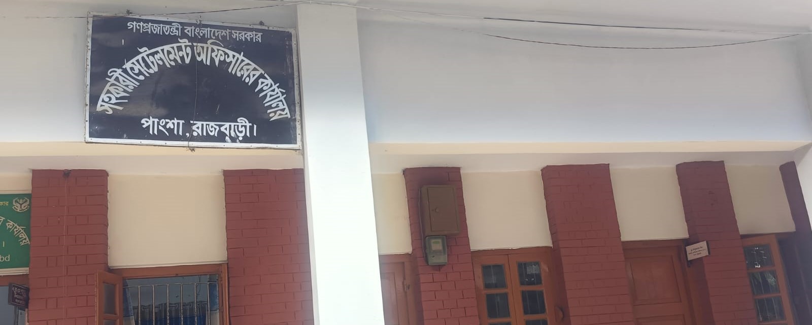 সহকারী সেটেলমেন্ট অফিসারের কার্যালয় , পাংশা