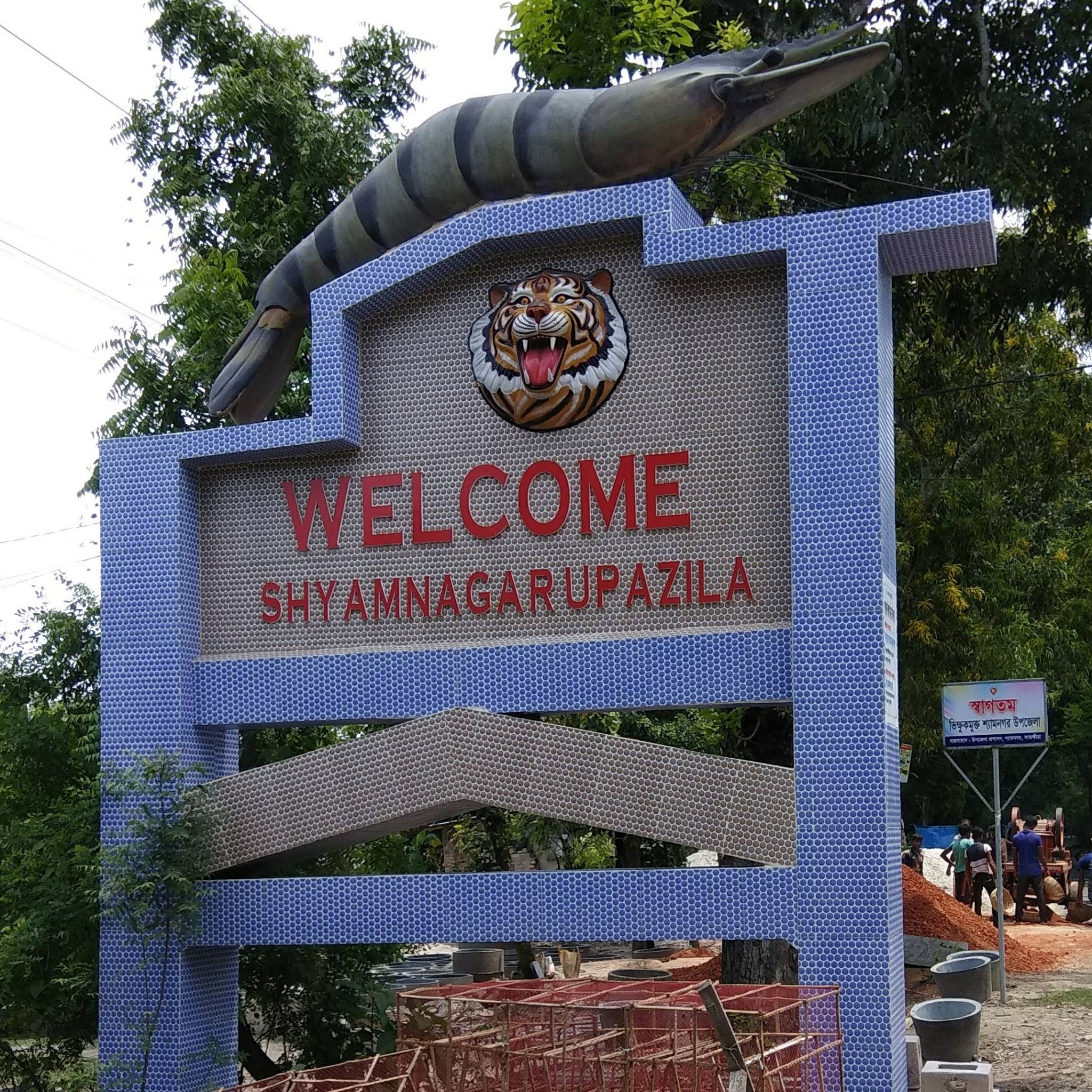 শ্যামনগর