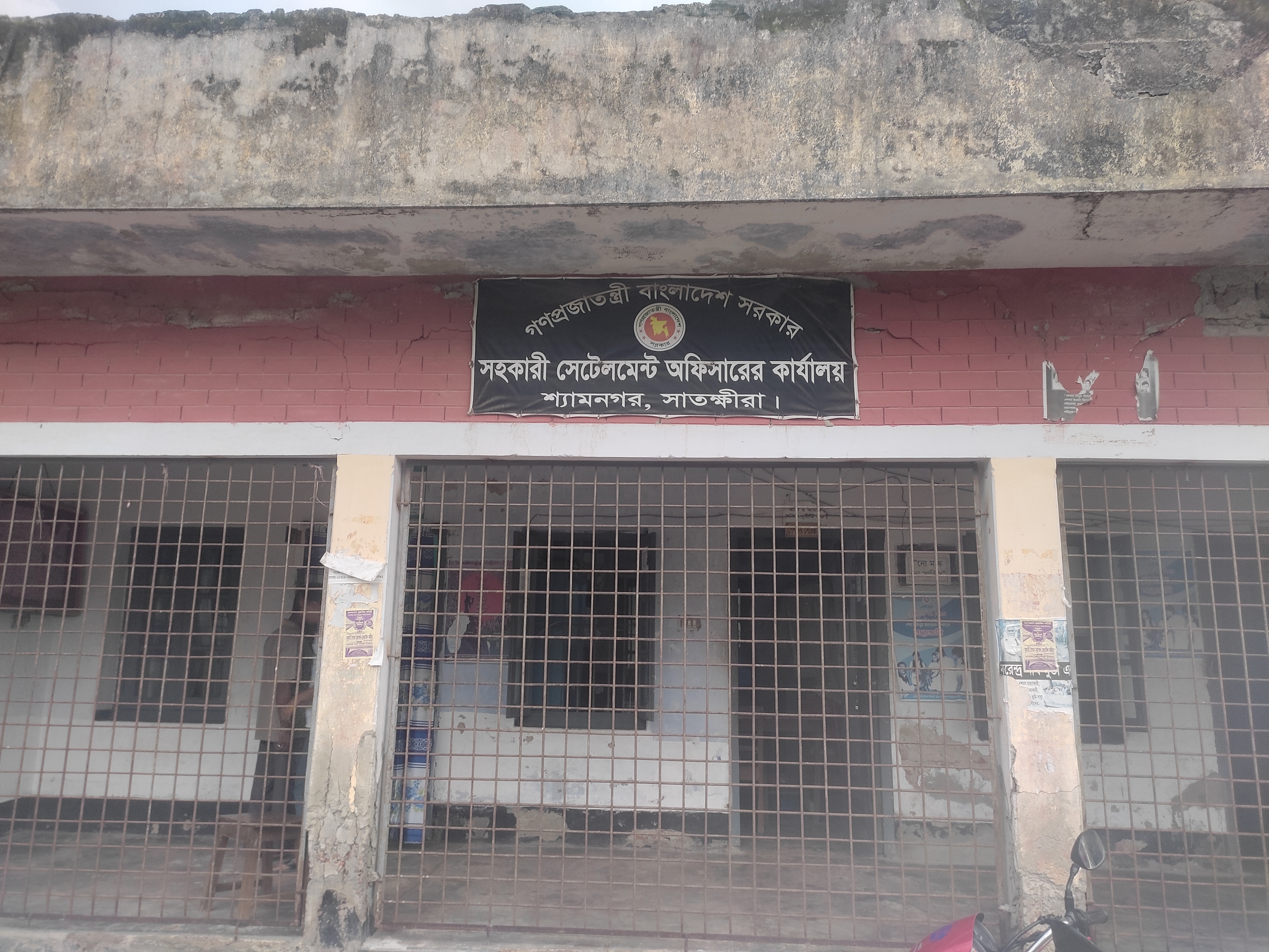 শ্যামনগর উপজেলা সেটেলমেন্ট অফিস