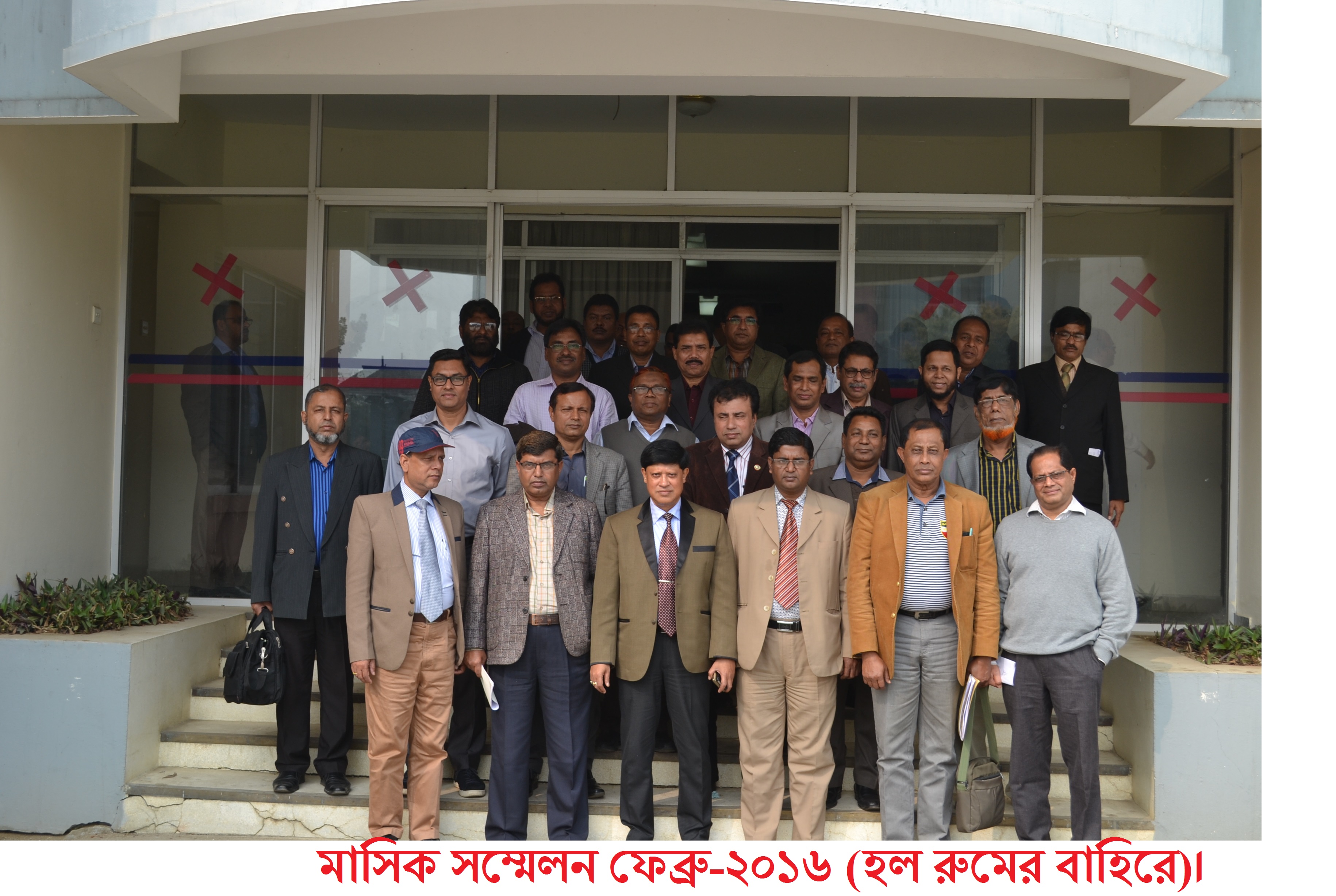 মাসিক সম্মেলন ফেব্রুয়ারী ২০১৬